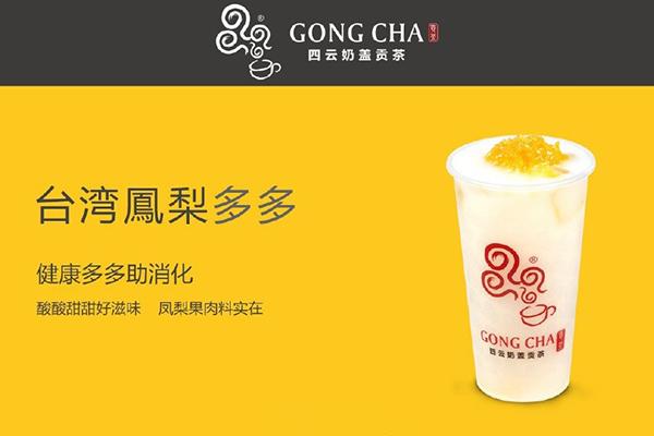 四云奶蓋貢茶產(chǎn)品圖1