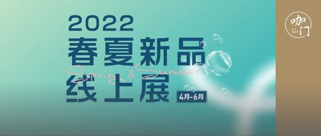 飲品新原料，來看看這場春夏“尖貨”線上展！