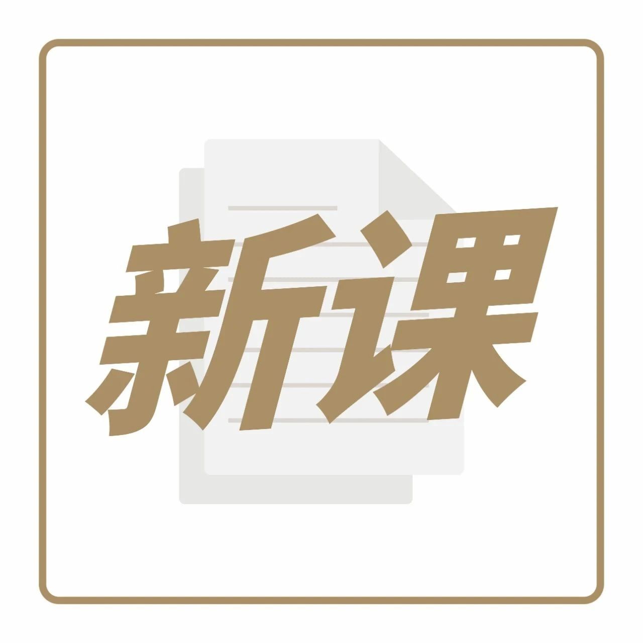 個(gè)微信群“盤活”家店，社群營(yíng)銷實(shí)戰(zhàn)課上線！